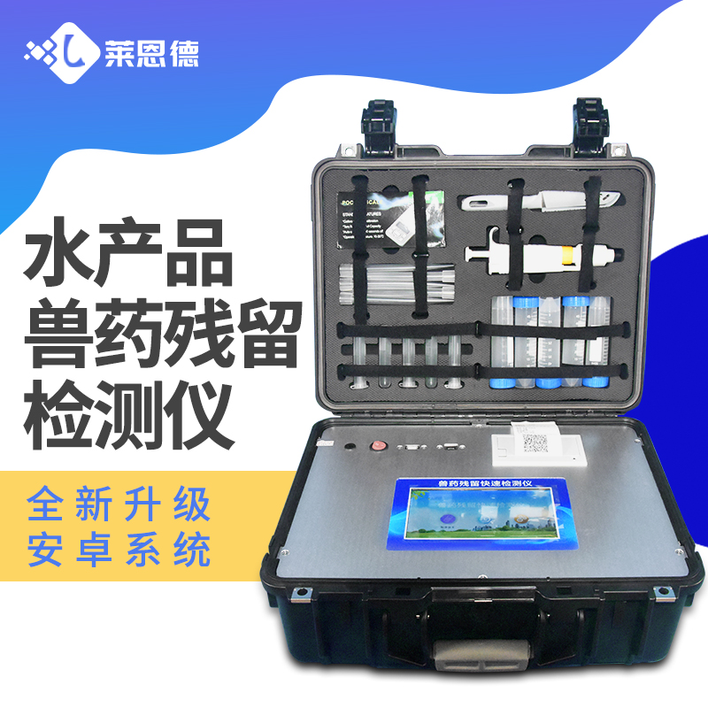 獸藥殘留檢測儀廠家哪家好？獸藥殘留檢測儀廠家前十排名