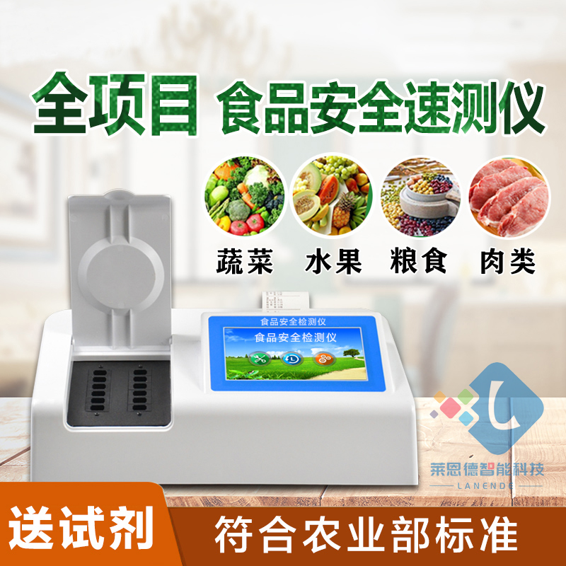 食品安全檢測(cè)儀怎么用？2020食品安全檢測(cè)儀全網(wǎng)講解